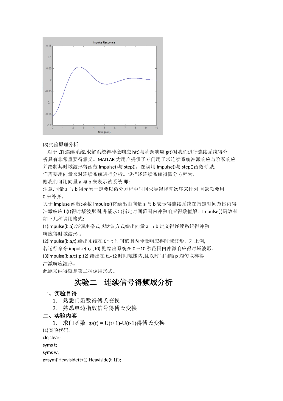 江苏科技大学信号实验报告_第3页