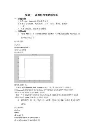 江苏科技大学信号实验报告