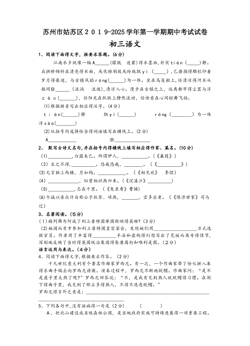 江苏省苏州市姑苏区第一学期初三语文期中考试试卷_第1页