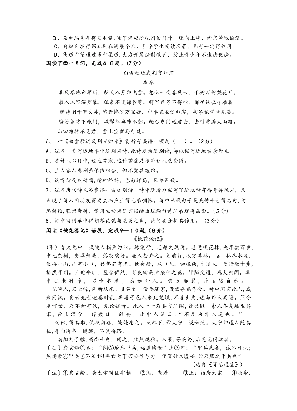 江苏省苏州市姑苏区第一学期初三语文期中考试试卷_第2页