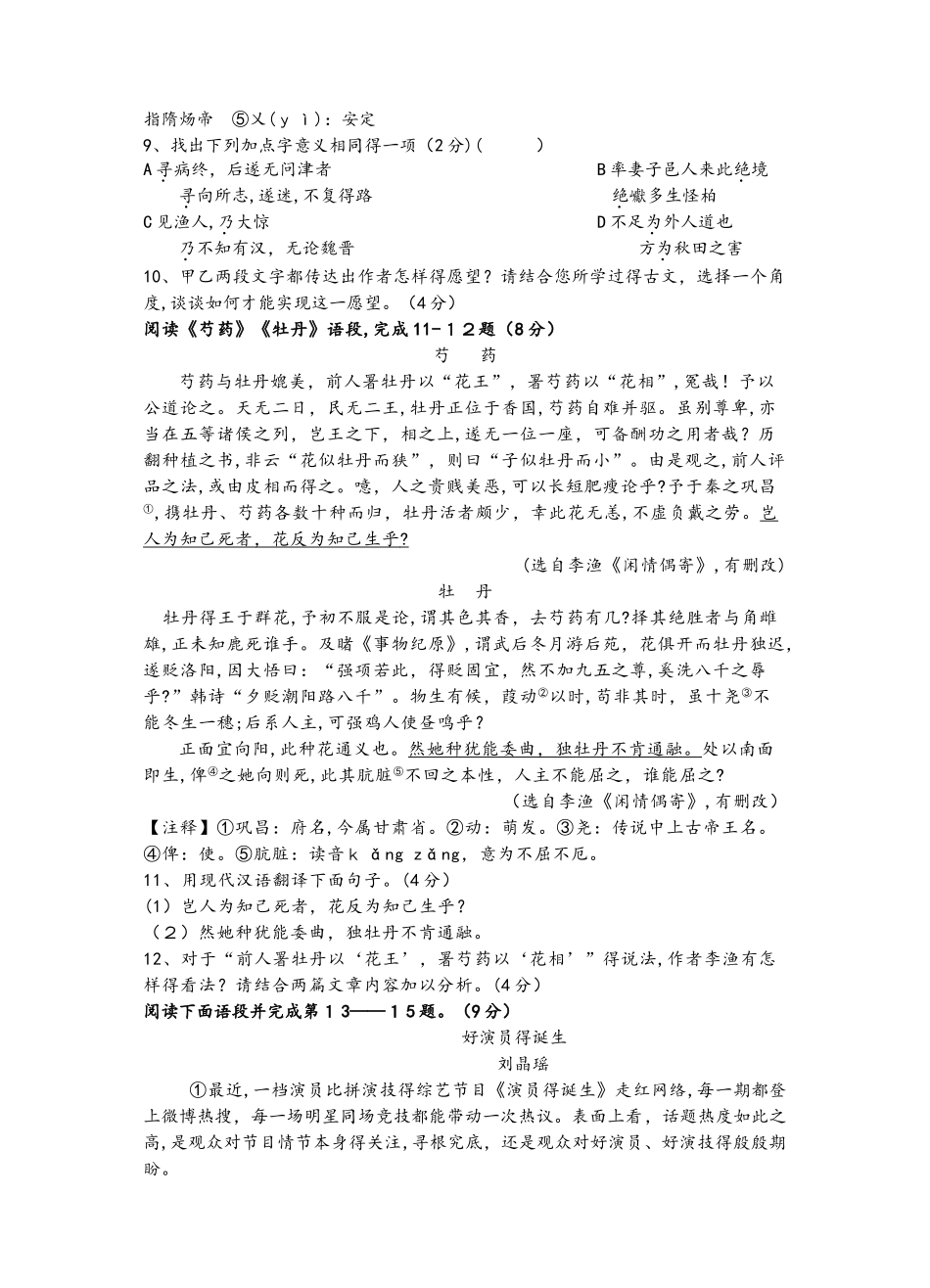 江苏省苏州市姑苏区第一学期初三语文期中考试试卷_第3页