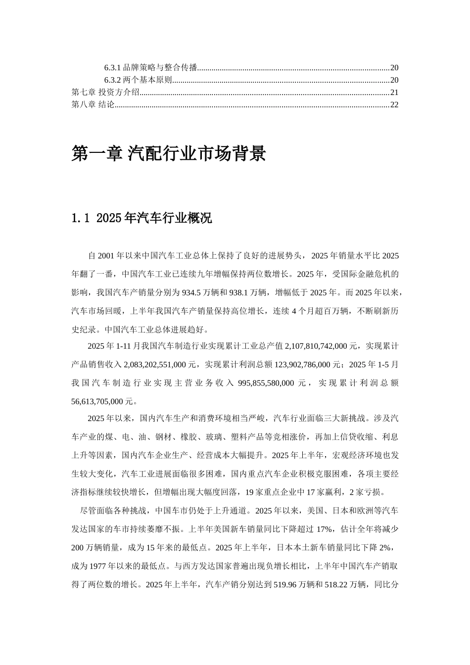 江苏综合汽配城可行性研究报告_第3页
