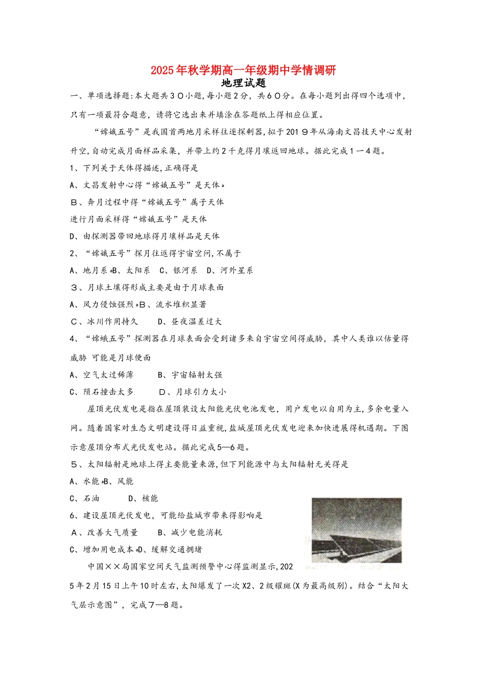 江苏省阜宁中学高一地理上学期期中试题_第1页