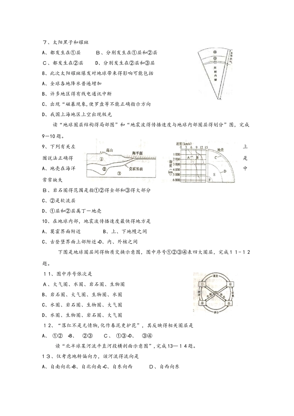 江苏省阜宁中学高一地理上学期期中试题_第2页