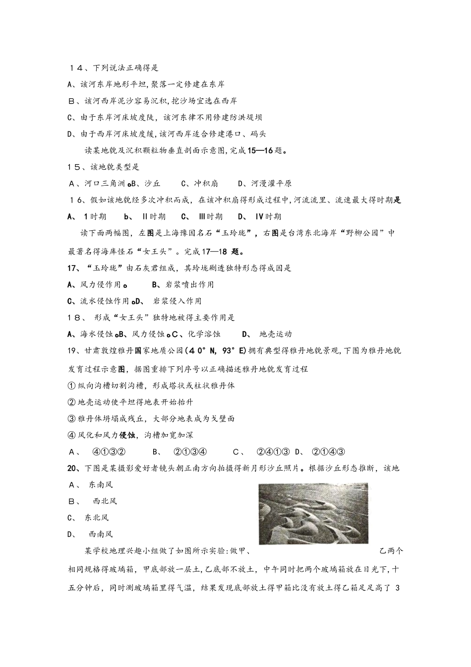 江苏省阜宁中学高一地理上学期期中试题_第3页