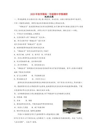 江苏省阜宁中学高一地理上学期期中试题