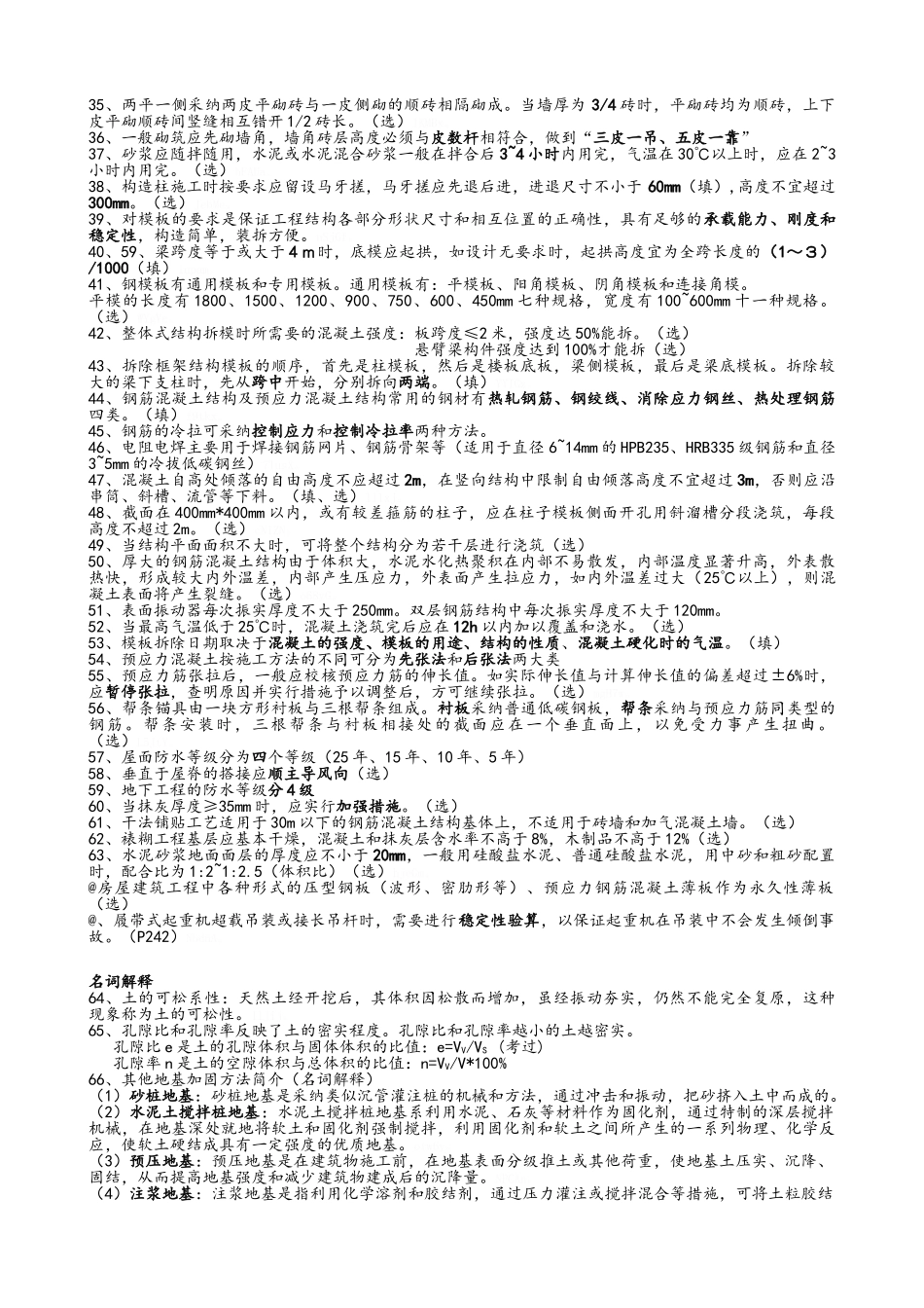 江苏自考建筑施工技术复习必看资料_第2页