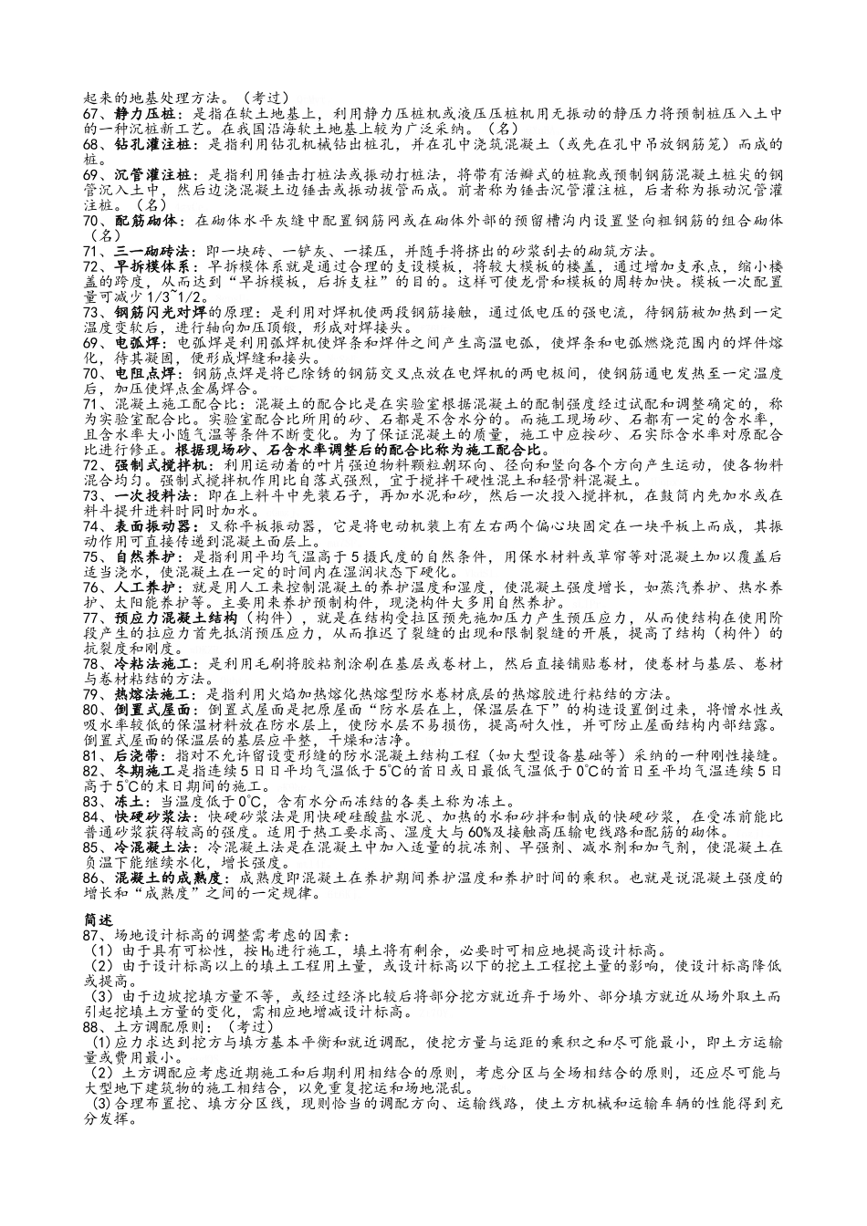 江苏自考建筑施工技术复习必看资料_第3页