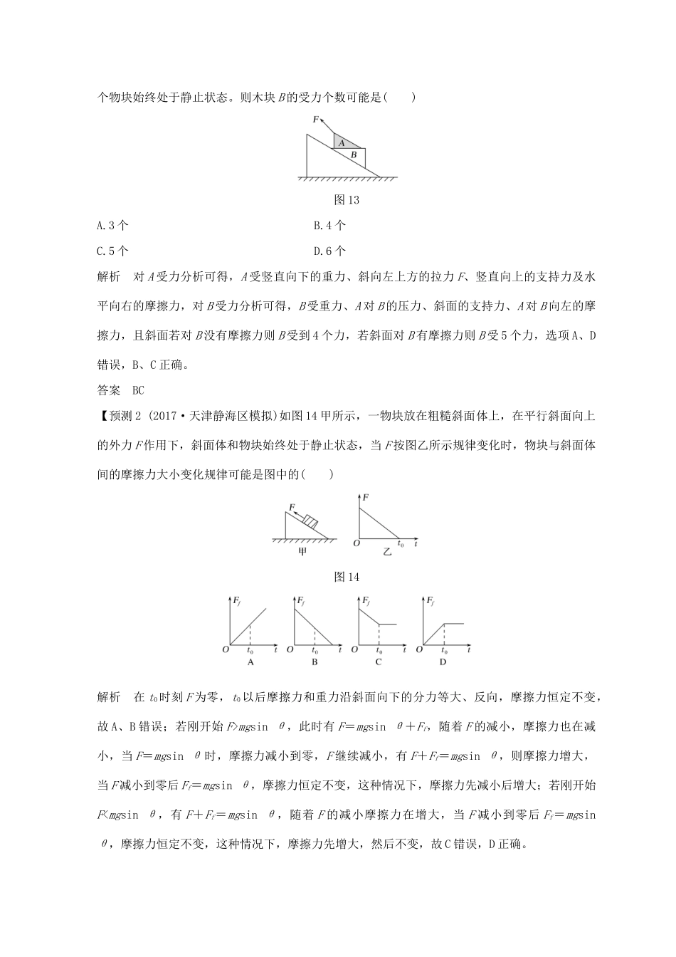 （全国通用）高考物理二轮复习 真题模型再现1 斜面体模型学案-人教版高三全册物理学案_第2页