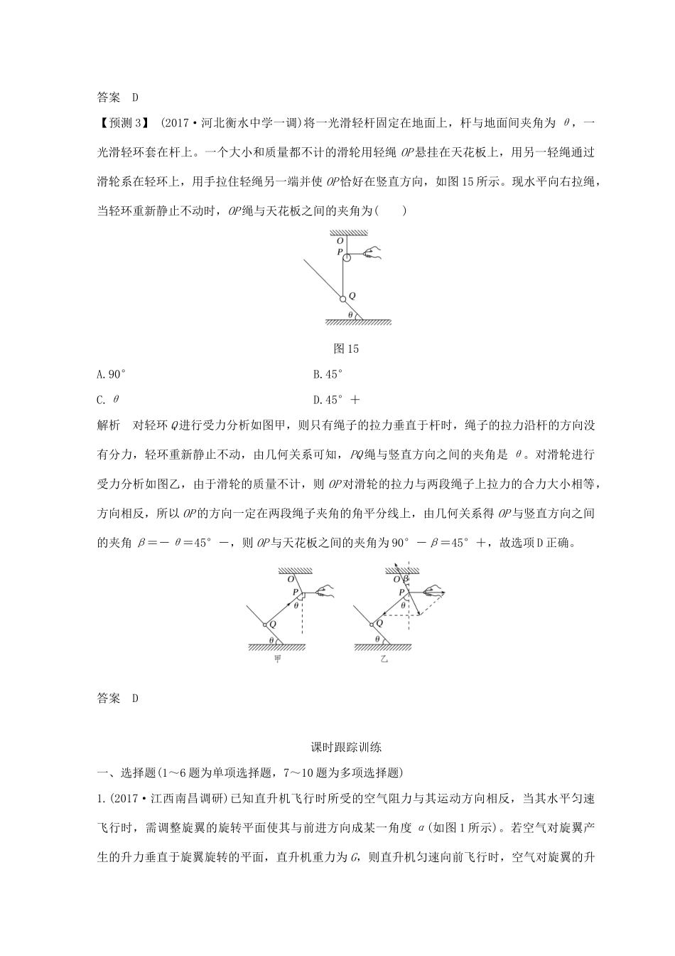 （全国通用）高考物理二轮复习 真题模型再现1 斜面体模型学案-人教版高三全册物理学案_第3页
