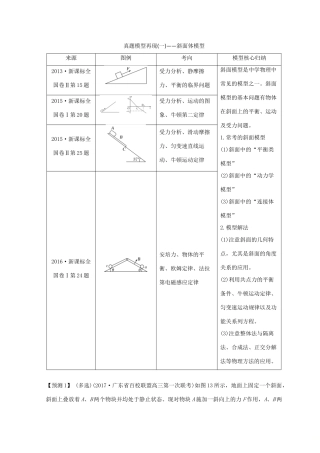（全国通用）高考物理二轮复习 真题模型再现1 斜面体模型学案-人教版高三全册物理学案