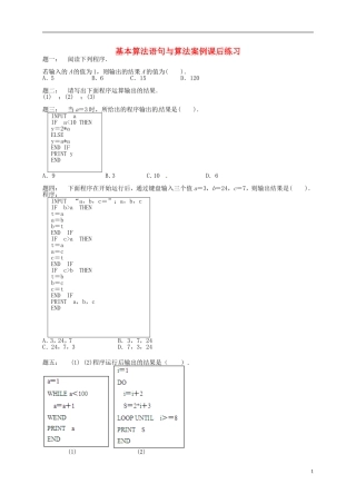 （同步复习精讲辅导）北京市2014-2015学年高中数学 基本算法语句与算法案例课后练习 新人教A版必修3