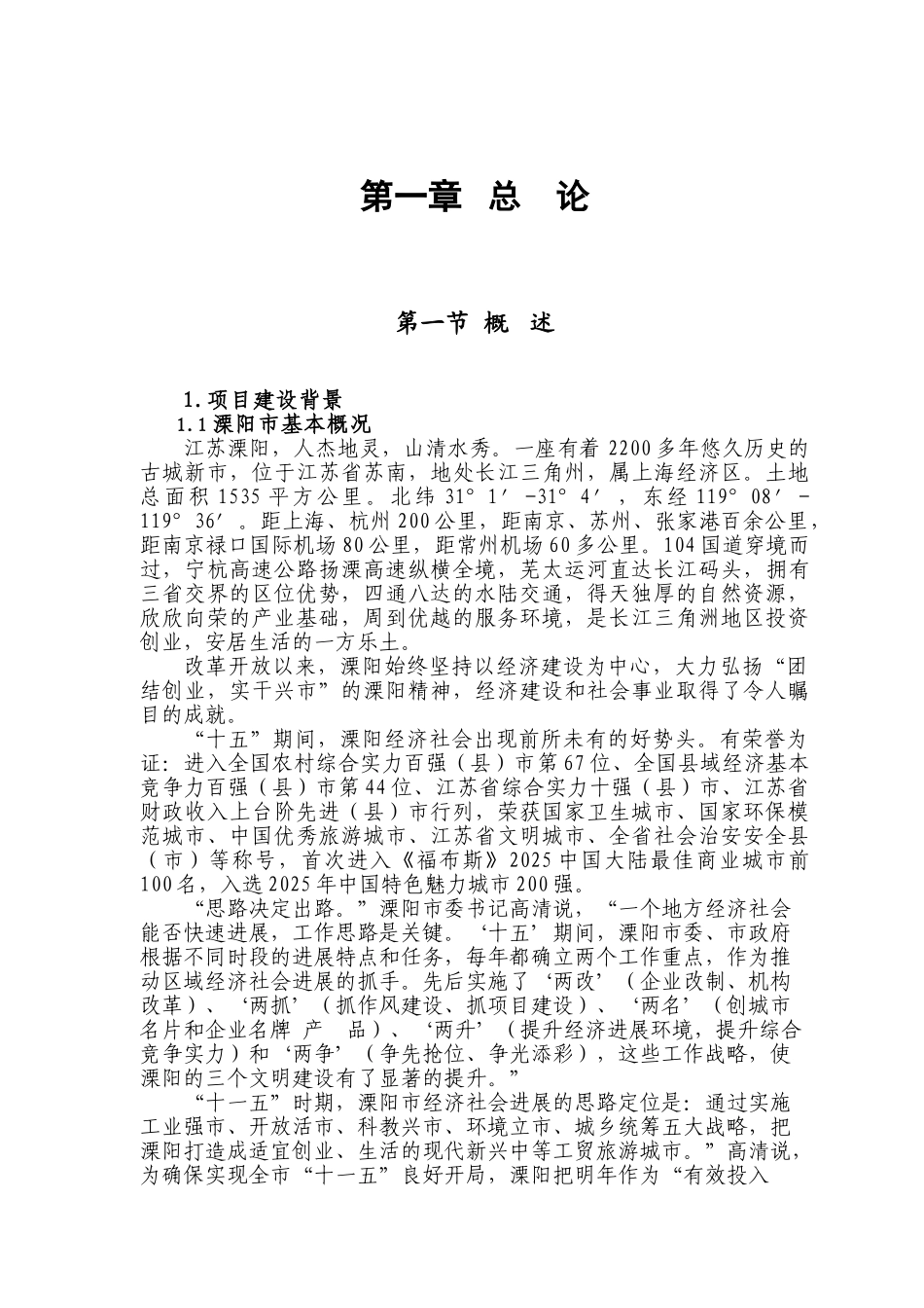 江苏苏浙皖边界市场可行性研究报告_第2页