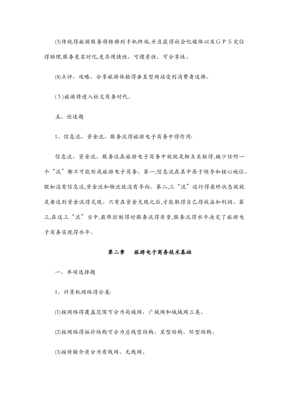 江苏自考旅游电子商务复习讲义_第3页