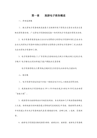 江苏自考旅游电子商务复习讲义