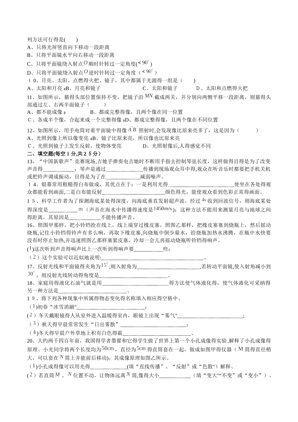 江苏苏州工业园区星海学校八年级上学期期中考试物理试题（word版无答案）_第2页