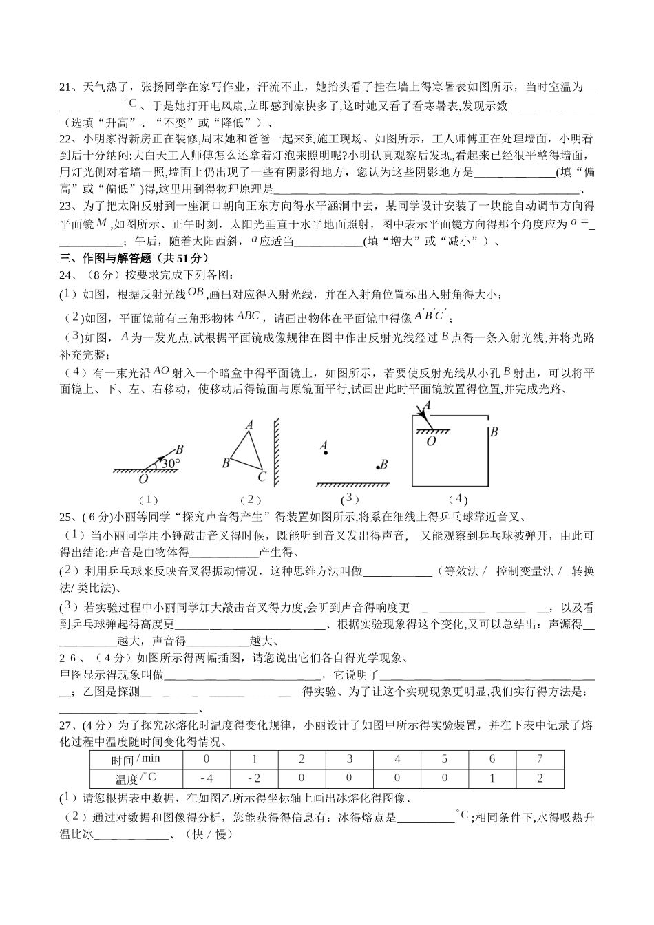江苏苏州工业园区星海学校八年级上学期期中考试物理试题（word版无答案）_第3页