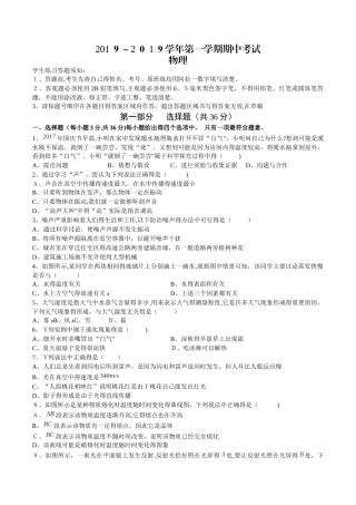 江苏苏州工业园区星海学校八年级上学期期中考试物理试题（word版无答案）