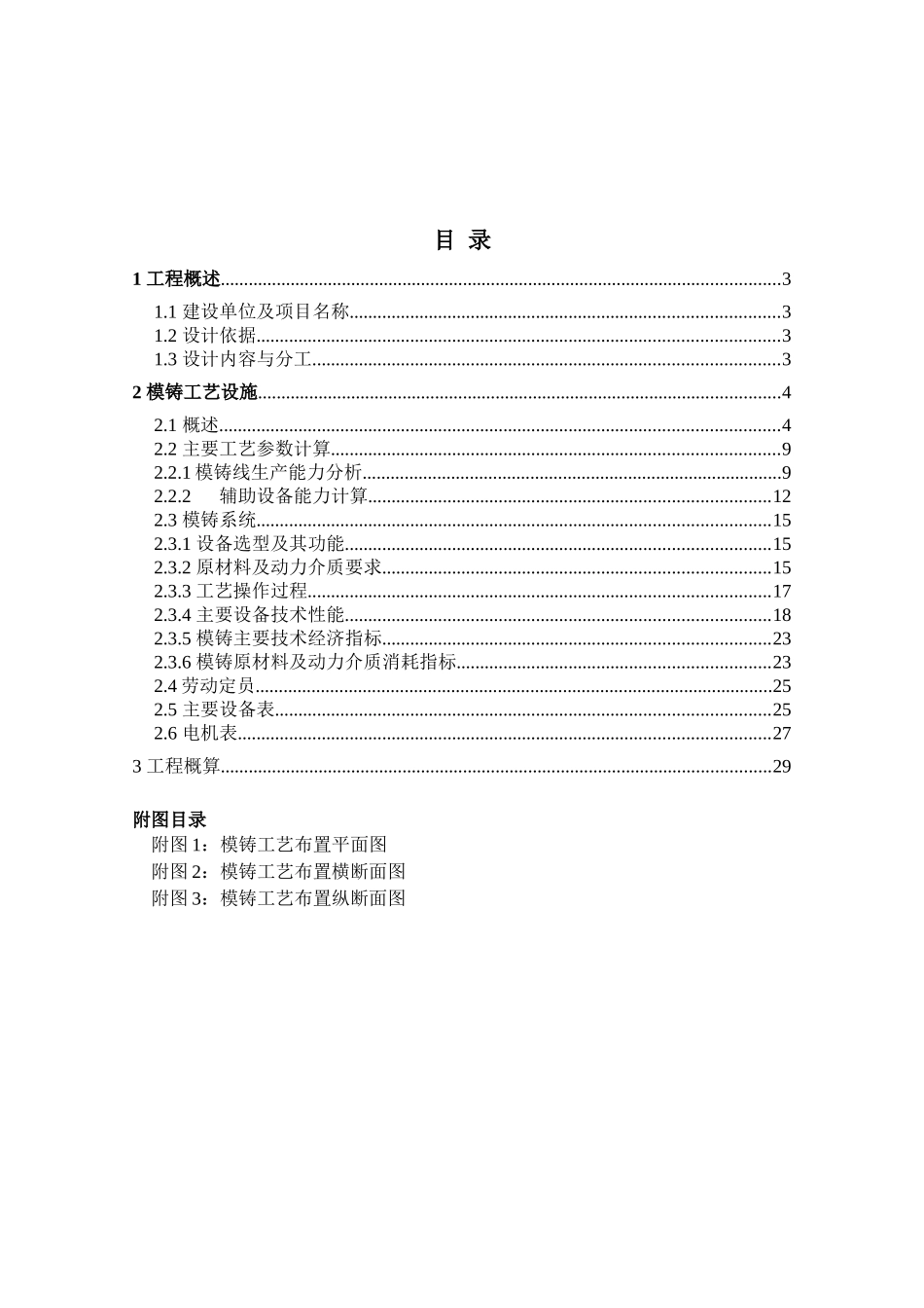 江苏联峰能源装备有限公司新增模铸工程初步设计_第3页