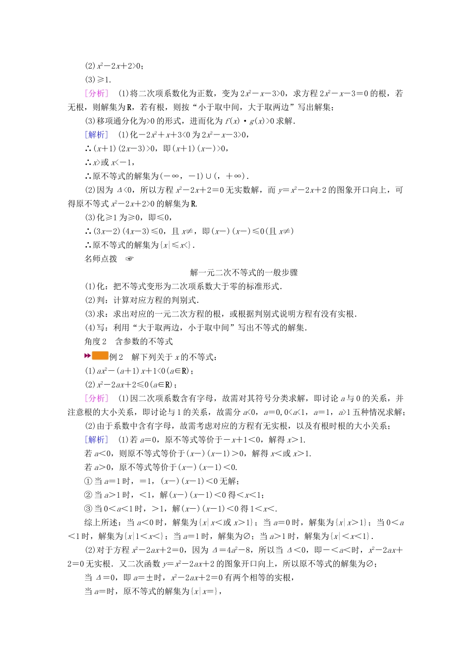 （山东专用）版高考数学一轮复习 第六章 不等式 第二讲 一元二次不等式及其解法学案（含解析）-人教版高三全册数学学案_第3页