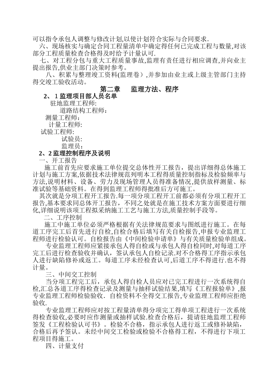 江苏连云港一条农村公路监理实施细则_第3页