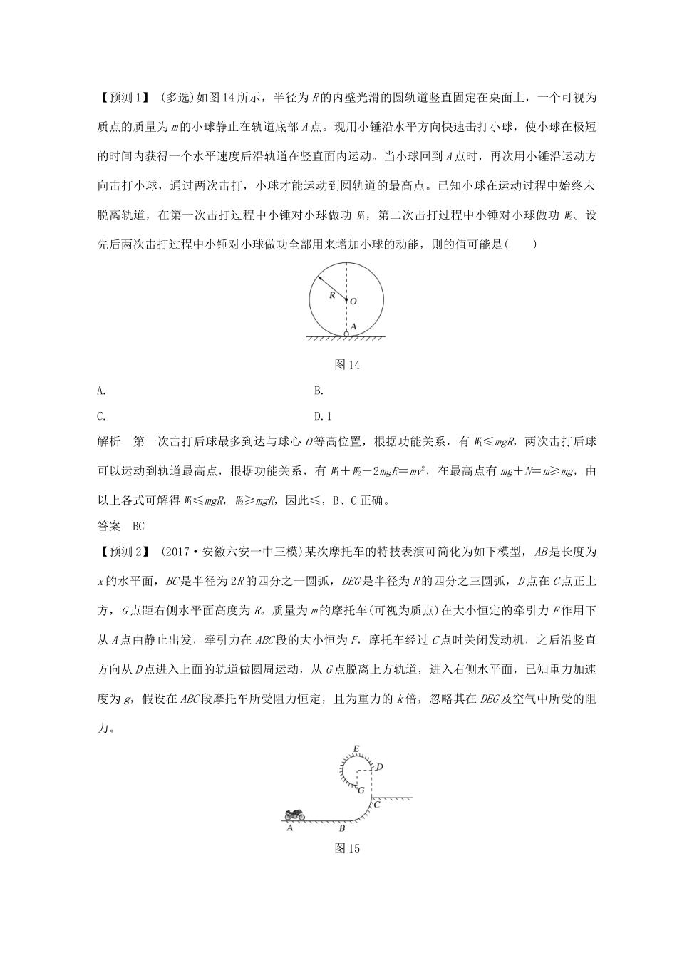 （全国通用）高考物理二轮复习 真题模型再现2 竖直平面的圆周运动“绳、杆”模型学案-人教版高三全册物理学案_第2页
