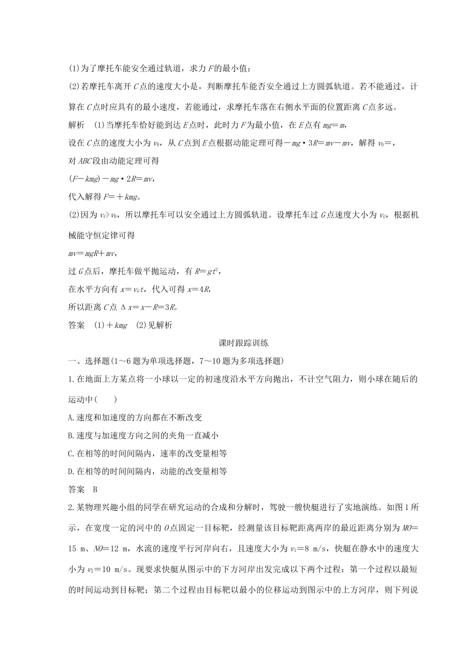 （全国通用）高考物理二轮复习 真题模型再现2 竖直平面的圆周运动“绳、杆”模型学案-人教版高三全册物理学案_第3页