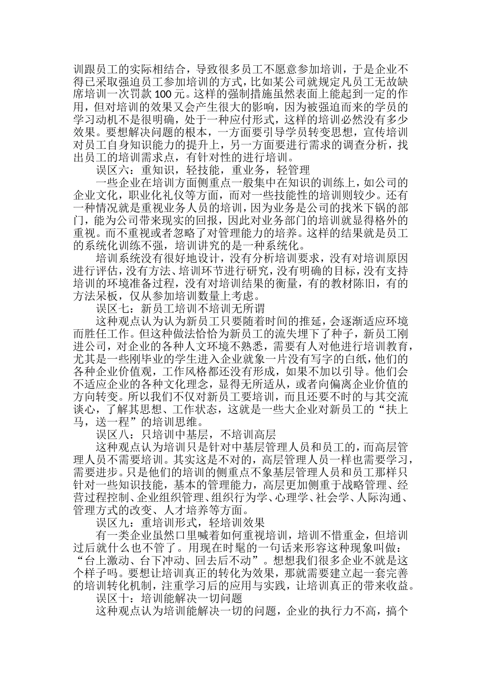 企业培训的十二大误区_第2页