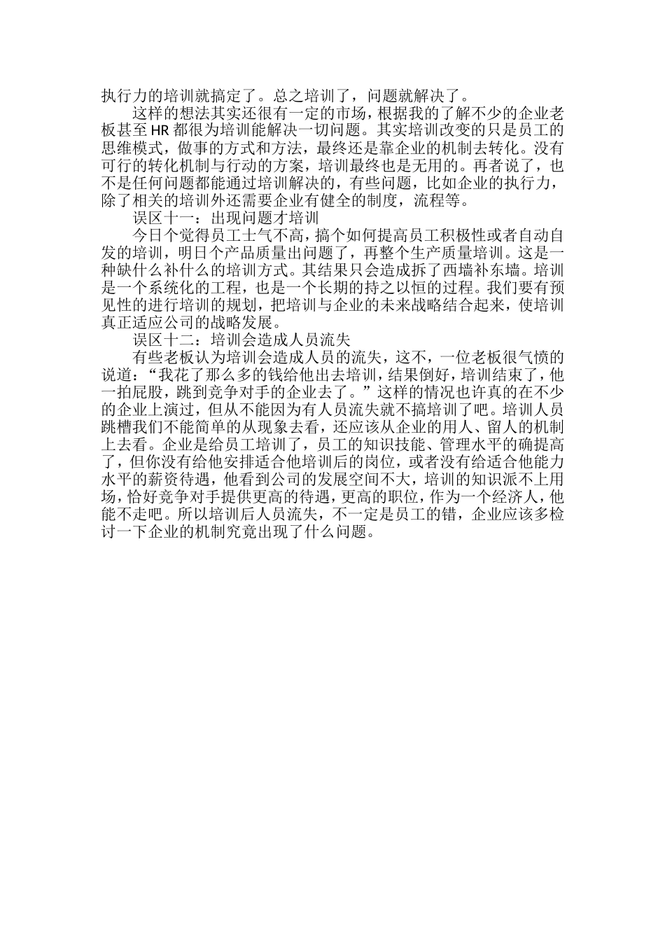企业培训的十二大误区_第3页