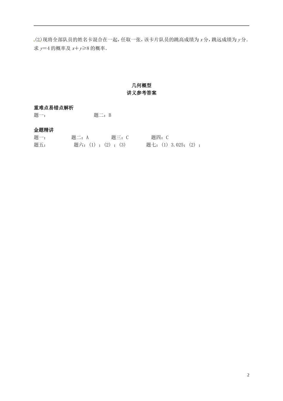 （同步复习精讲辅导）北京市2014-2015学年高中数学 几何概型讲义 新人教A版必修3_第2页