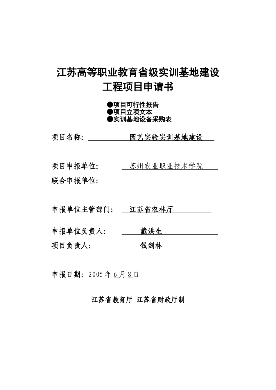 江苏高等职业教育省级实训基地建设项目可行性研究报告_第2页