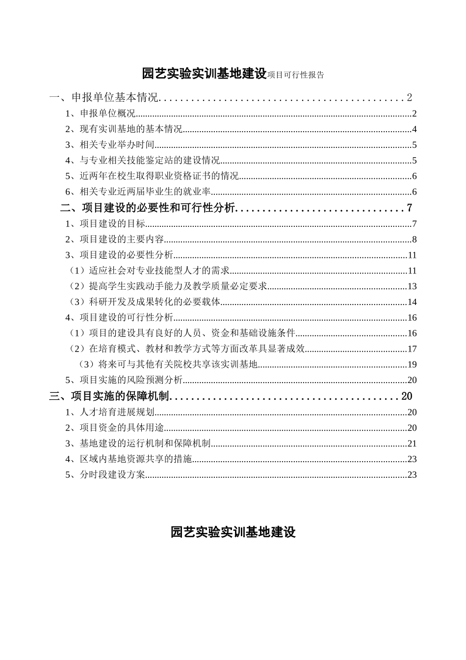 江苏高等职业教育省级实训基地建设项目可行性研究报告_第3页