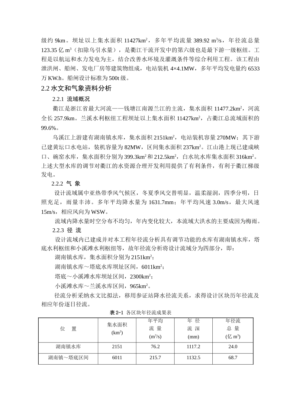 江衢兰溪航电枢纽01船闸总体布置及上闸首结构设计毕业设计模板正文大学论文_第2页