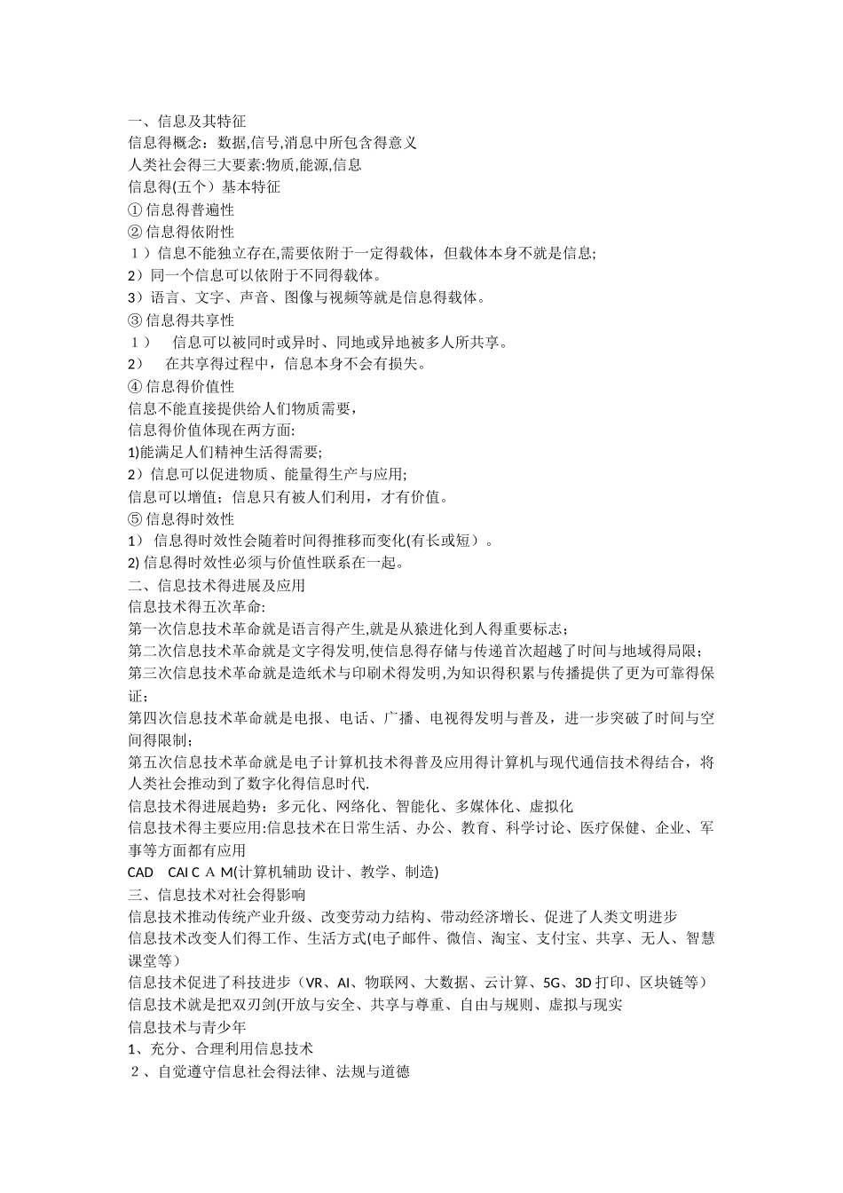 江西信息技术高考知识点汇总_第1页