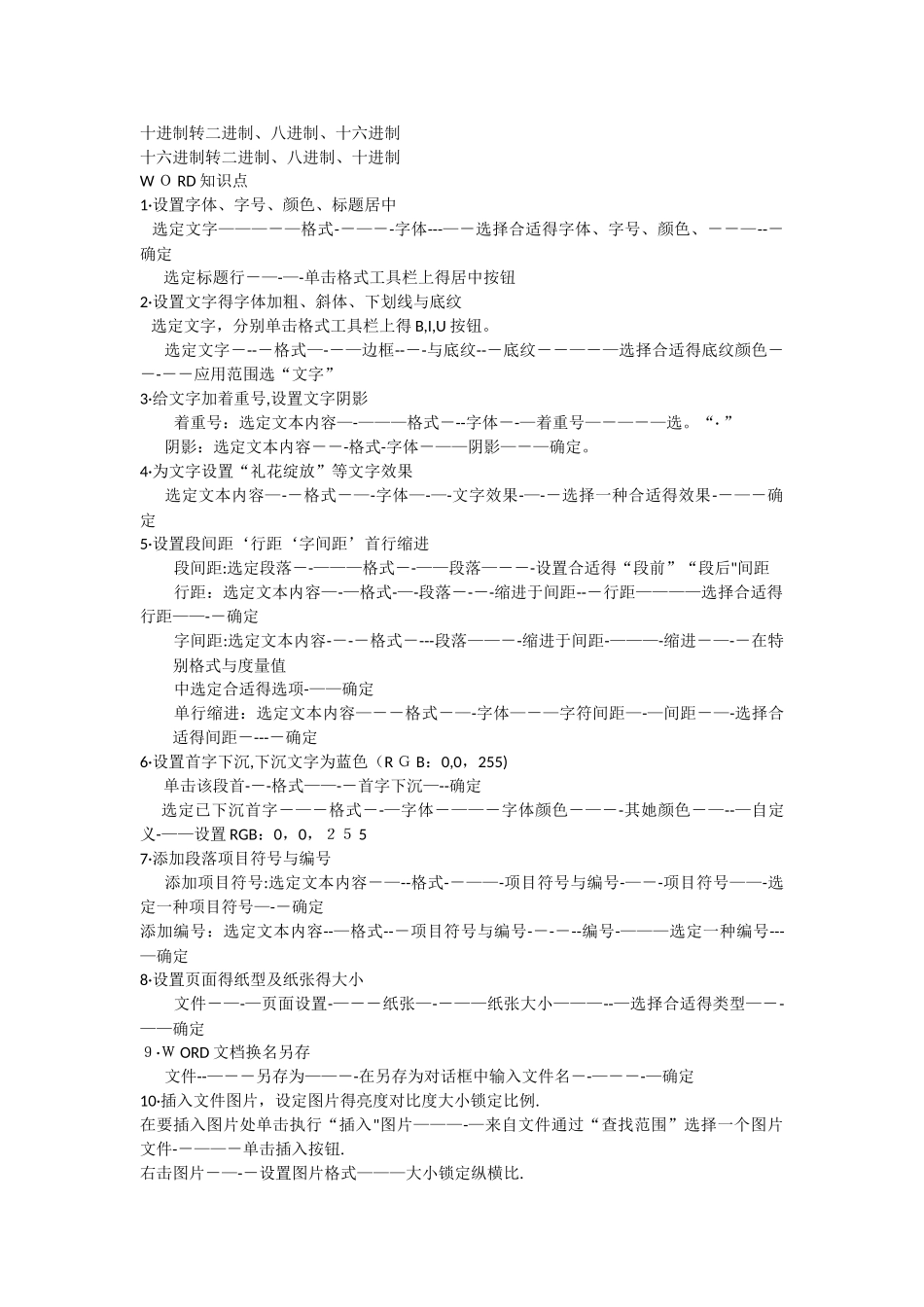 江西信息技术高考知识点汇总_第3页