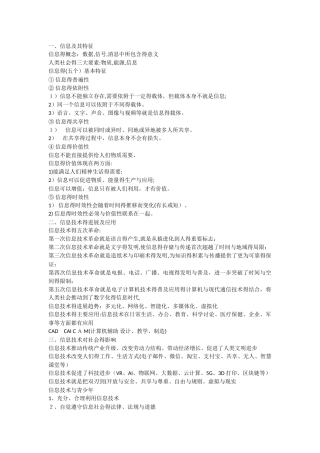 江西信息技术高考知识点汇总