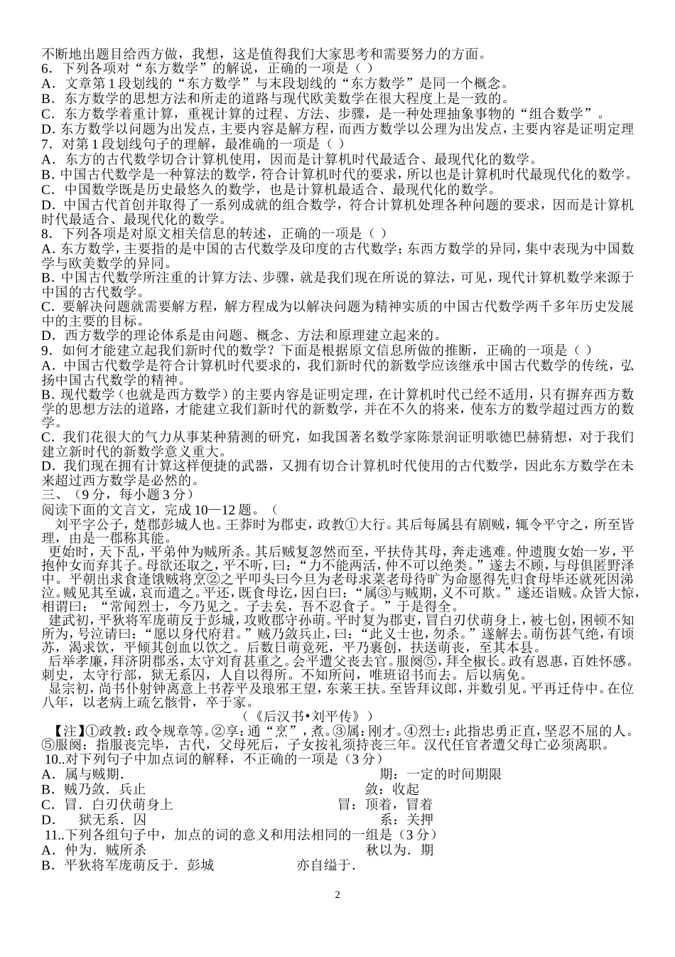 起航教育第一学期期中试题高一语文_第2页