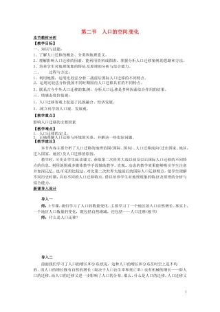 （名师课堂）2013-2014学年高中地理 第1章第2节 人口的空间变化教材分析与导入设计 新人教版必修2