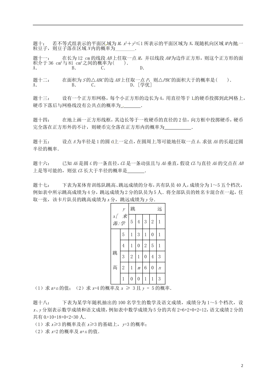 （同步复习精讲辅导）北京市2014-2015学年高中数学 几何概型课后练习 新人教A版必修3_第2页