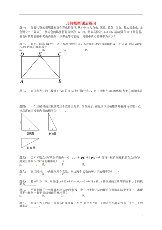 （同步复习精讲辅导）北京市2014-2015学年高中数学 几何概型课后练习 新人教A版必修3