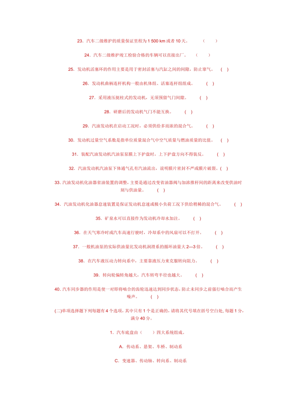 汽油的辛烷值越高测试题_第2页