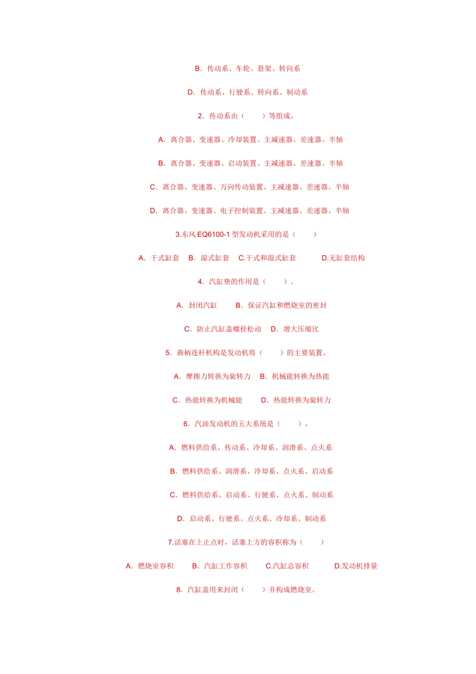 汽油的辛烷值越高测试题_第3页