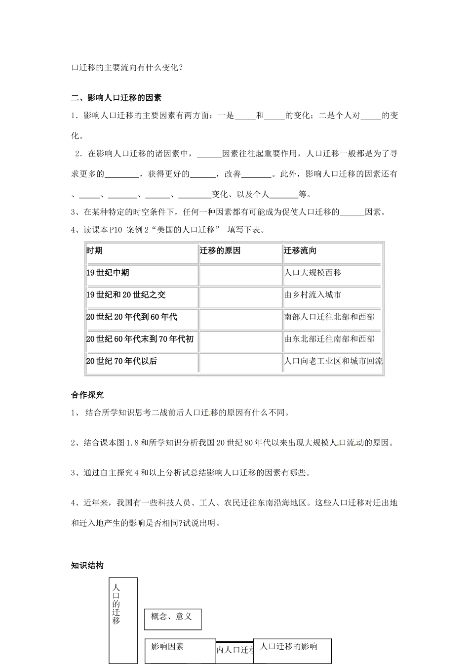 （名师课堂）2013-2014学年高中地理 第1章第2节 人口的空间变化学案 新人教版必修2_第2页