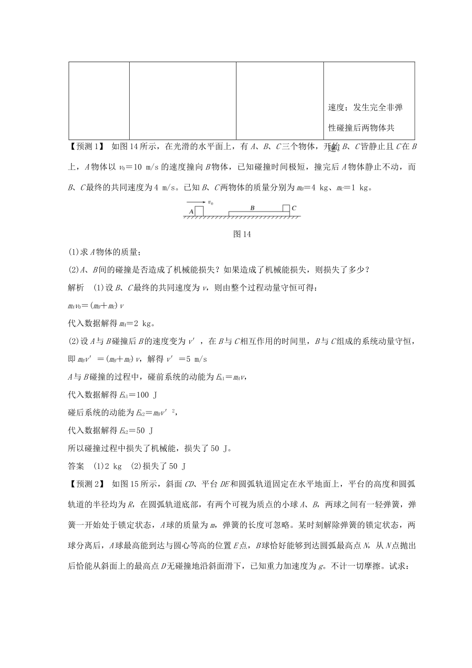 （全国通用）高考物理二轮复习 真题模型再现4 动量守恒中的“碰撞模型”和“反冲模型”学案-人教版高三全册物理学案_第2页