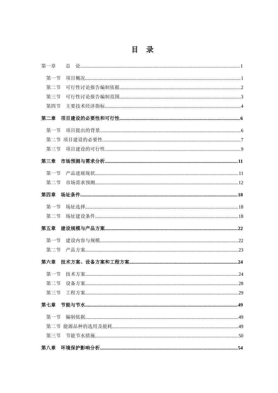 江西山高制药有限公司年产6000吨参芪十一味颗粒建设项目可行性研究_第2页