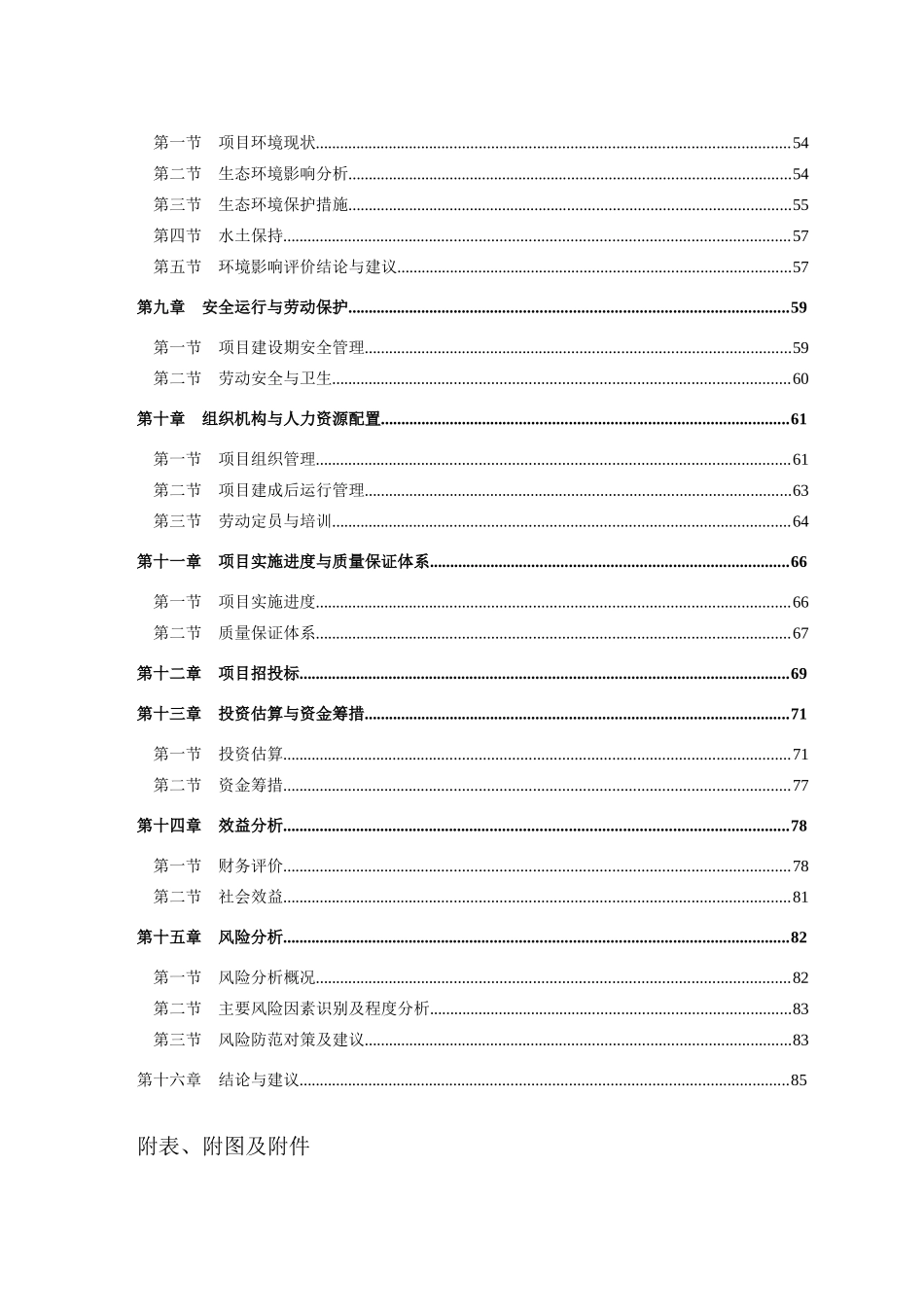 江西山高制药有限公司年产6000吨参芪十一味颗粒建设项目可行性研究_第3页