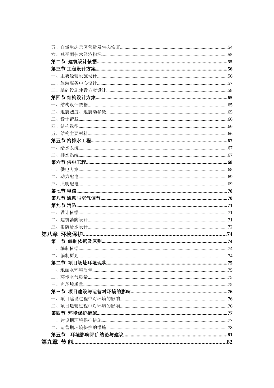 江西国鸿现代科技有限公司乡村旅游设施建设项目可行性研究报告_第3页