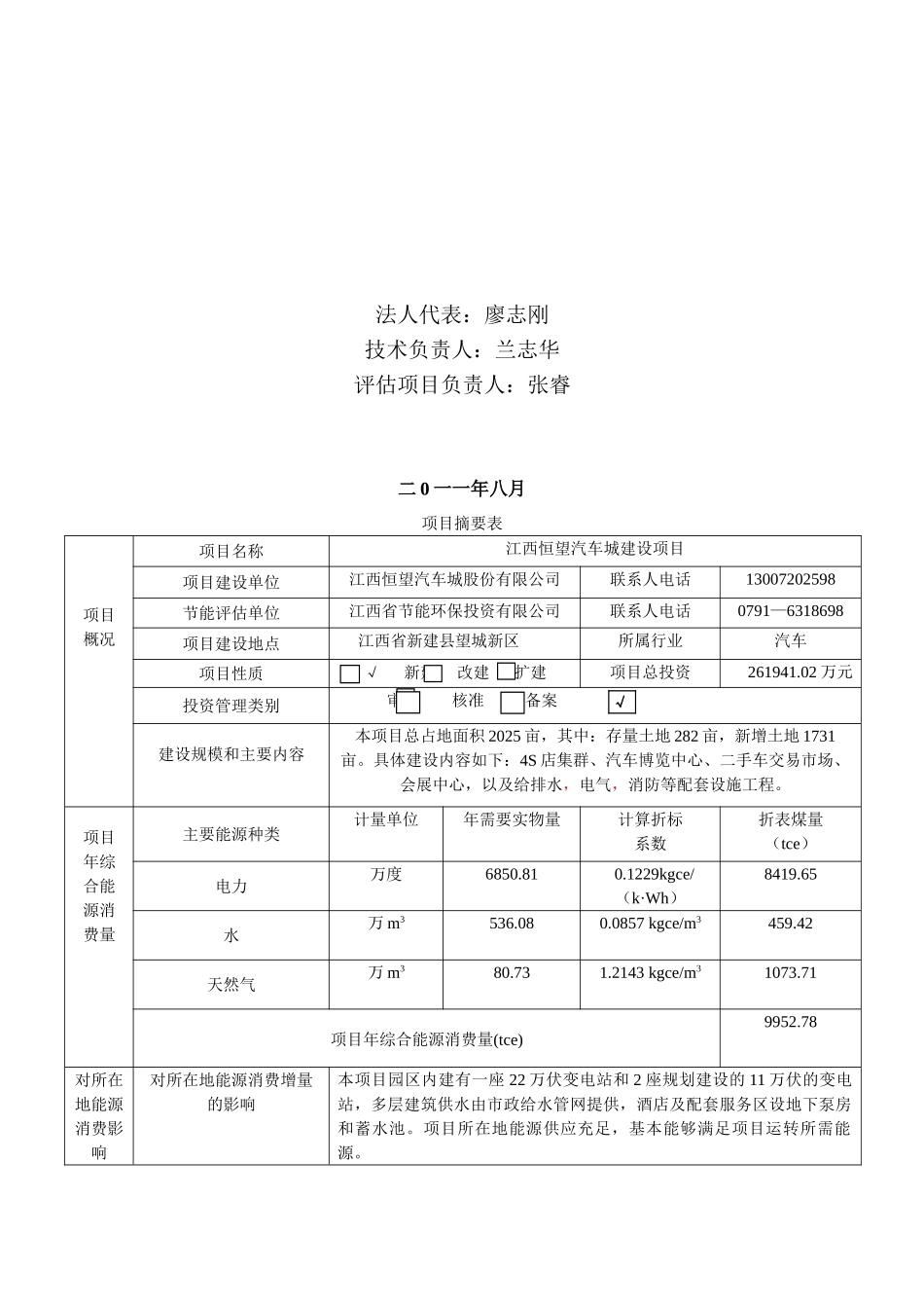 江西恒望汽车城建设节能评估报告_第3页