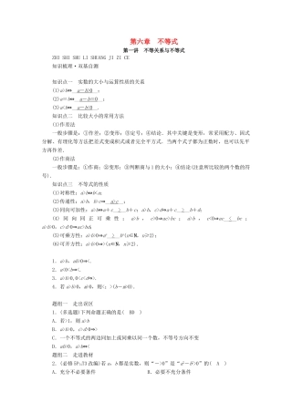 （山东专用）版高考数学一轮复习 第六章 不等式 第一讲 不等关系与不等式学案（含解析）-人教版高三全册数学学案