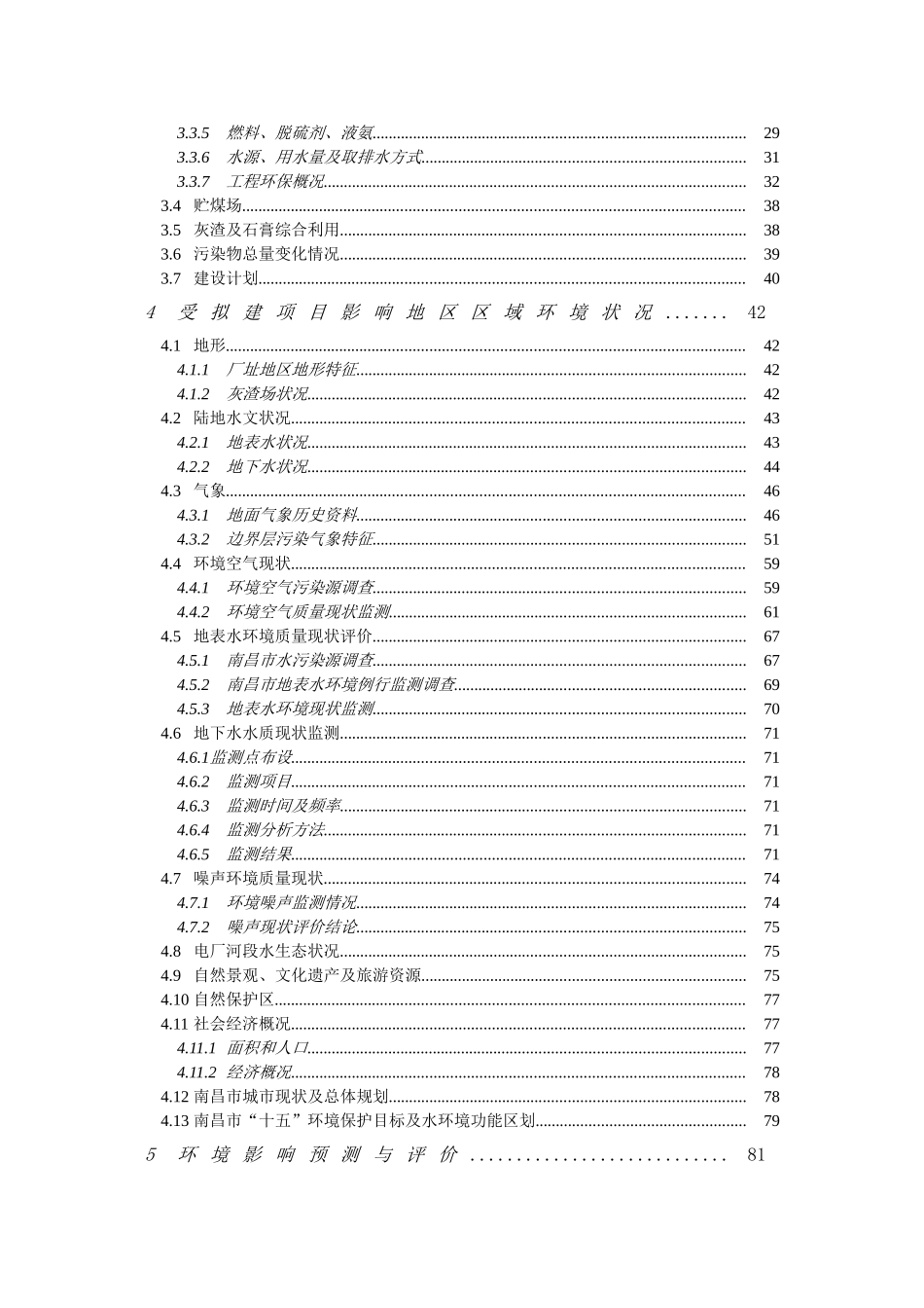 江西新昌电厂一期工程环境影响报告书_第2页